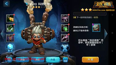 全民超神攻略:新英雄科技之神怎么快速养成