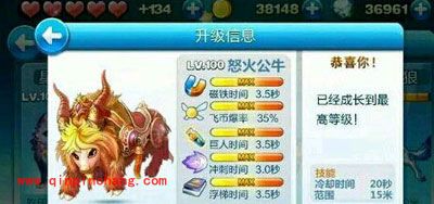 天天酷跑新坐骑怒火公牛属性大全