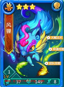 迷你西游隐藏的强力卡牌&mdash;&mdash;风狸