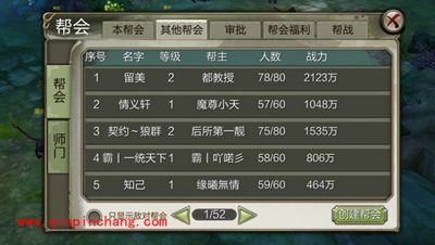 《天龙八部3D》帮会系统玩法介绍