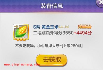 天天风之旅黄金玉米满级属性