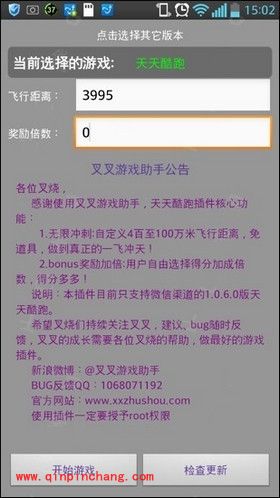 葫芦侠+叉叉助手天天酷跑无限飞行教程