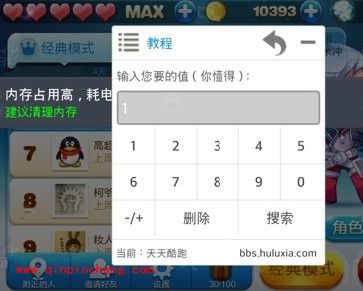 葫芦侠+叉叉助手天天酷跑无限飞行教程