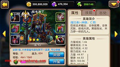 新版我叫MT2被开放铭刻的英雄名单