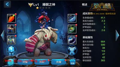 全民超神攻略:睡眠之神邦妮宝石装备搭配