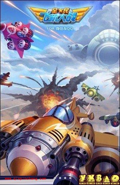 全民飞机大战中突遇闪退的解决秘技