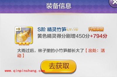 天天风之旅精灵竹笋获得攻略