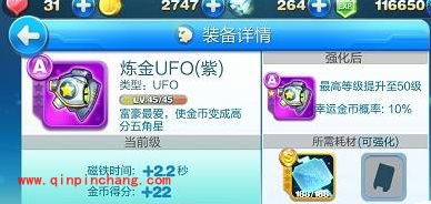 天天酷跑炫飞版装备强化攻略