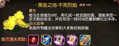 刀塔传奇预言之池凤凰难度8物理队通关攻略