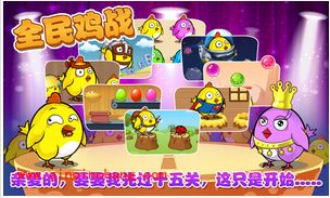 全民鸡战前5关通关技巧