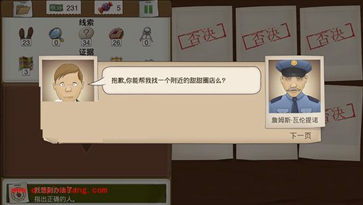 又一个案子解决了第一章节警部供需怎么过