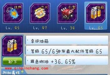 天天飞车油箱选择攻略 副油箱和幸运油箱属性对比