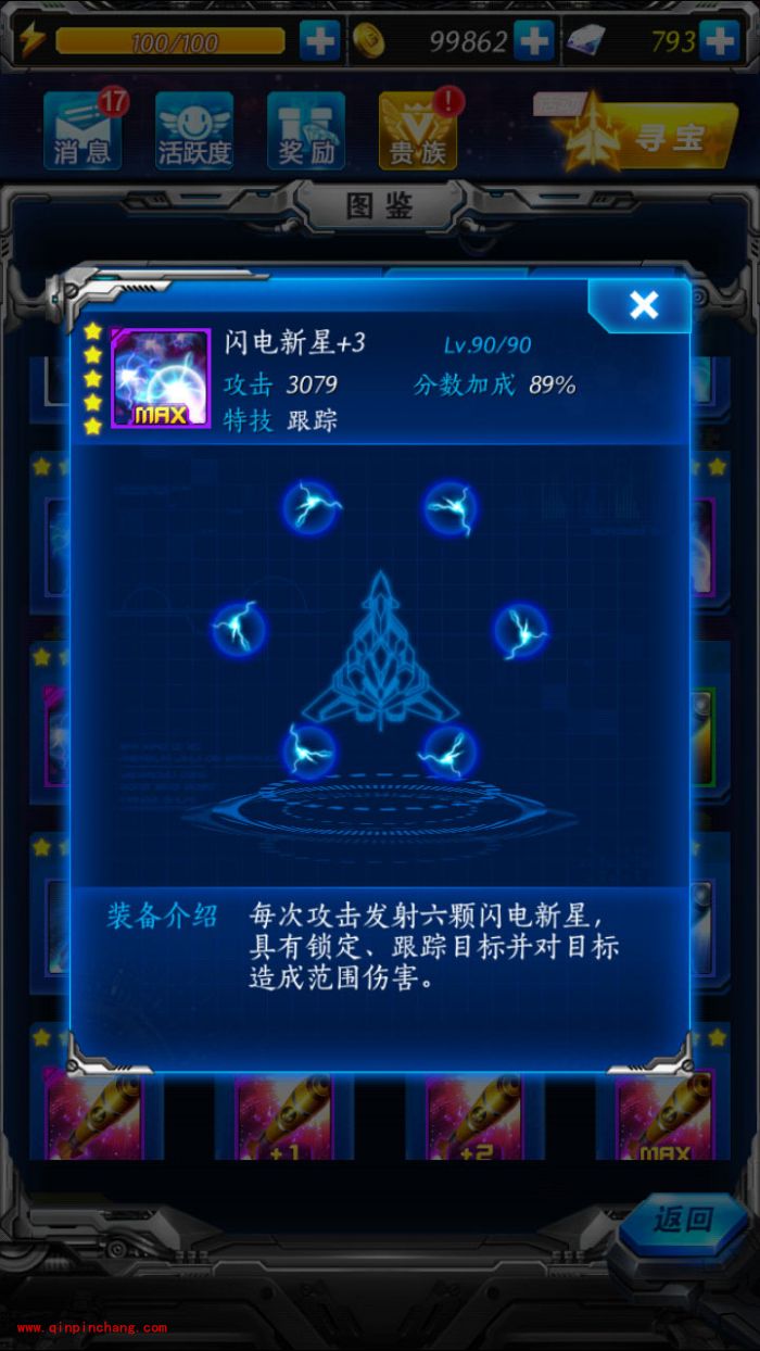 雷霆战机副武器特性介绍