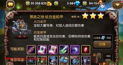 刀塔传奇手游钛合金机甲9怎么三星通关