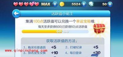 天天酷跑中快速累积活跃值的秘技