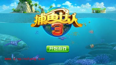 捕鱼达人3小游戏模式后台无响应的解决方法