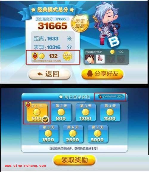 天天酷跑：QQ会员手游特权刷金币