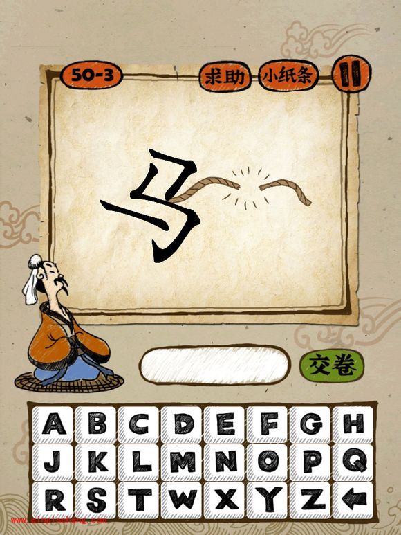 一个马字上连着一根从中间断开的绳子(疯狂猜成语、成语玩命猜、