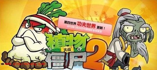 植物大战僵尸2功夫世界：每天获1000钻的修改攻略