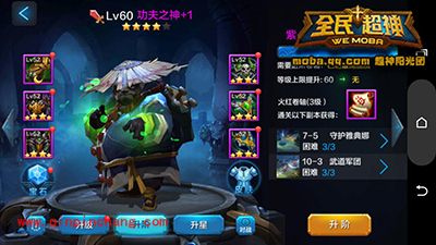 全民超神攻略:功夫之神怎么快速养成