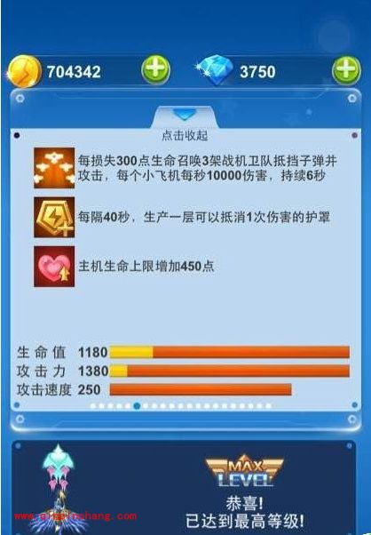 全民飞机大战天马进阶费用攻略