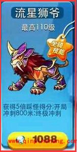 天天酷跑万圣节三只新坐骑属性详解