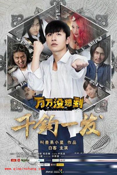 《全民枪战》万万没想到版来贺岁