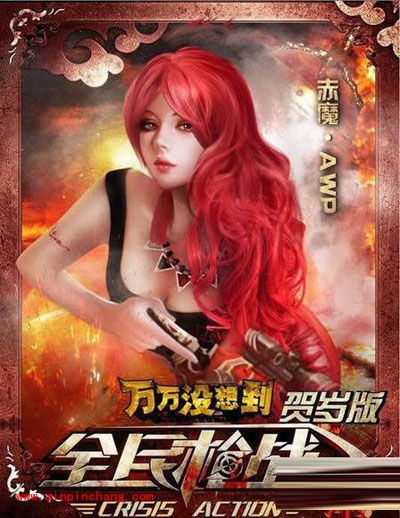 《全民枪战》万万没想到版来贺岁