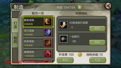 《天龙八部3D》制造系统介绍