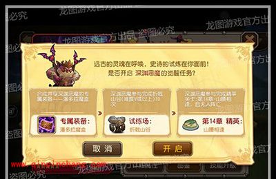 刀塔传奇手游深渊恶魔觉醒流程介绍