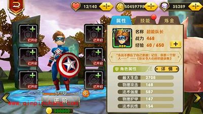 天天传奇攻略:超能队长怎么样