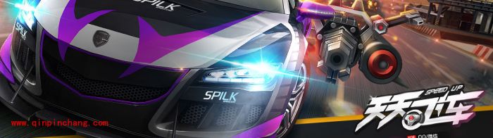 天天飞车半周年活动 S新车碧蓝怒火曝光