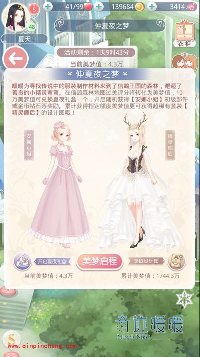 奇迹暖暖美梦值作用与获得方法