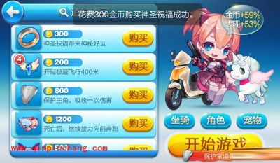 天天酷跑中神圣祝福道具的使用技巧