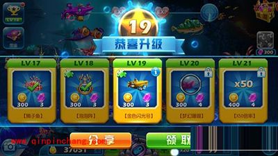 捕鱼达人3升到19级之后的奖励是什么？