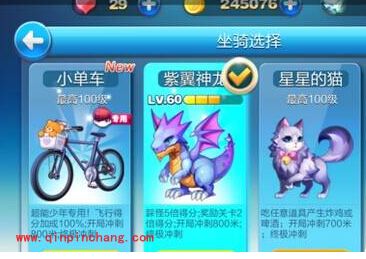 天天酷跑坐骑PK:紫翼神龙和小单车哪个好