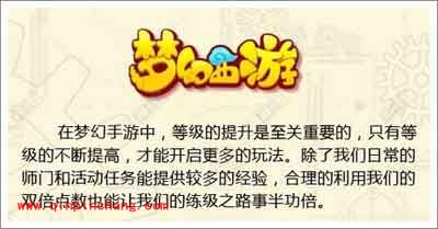 梦幻西游双倍经验使用的图文攻略