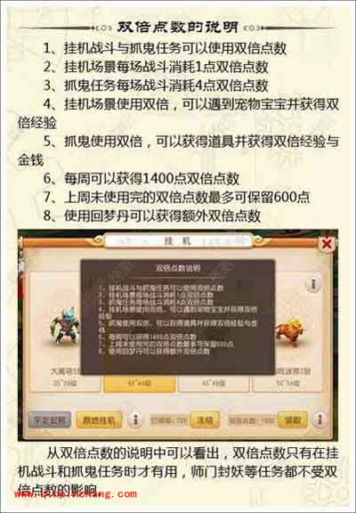 梦幻西游双倍经验使用的图文攻略