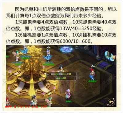 梦幻西游双倍经验使用的图文攻略