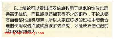 梦幻西游双倍经验使用的图文攻略