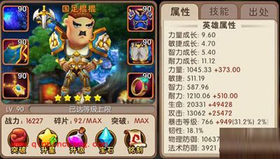 我叫MT2国足棍棍技能属性点评