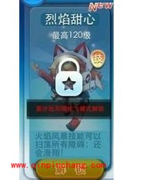 天天酷跑炫飞模式新角色:烈焰甜心属性(网传)