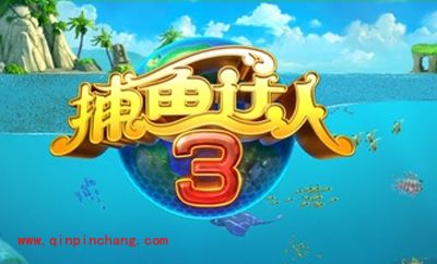 捕鱼达人3玩家怎么快速升级?捕鱼达人3快速升级攻略