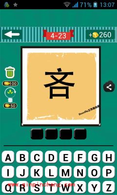 一个吝字是什么(疯狂猜成语、成语玩命猜、看图猜成语)