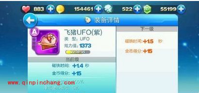 天天酷跑旋飞模式：飞猪UFO属性及获得方法