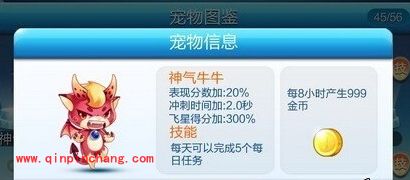 天天酷跑神气牛牛技能及最强搭配攻略