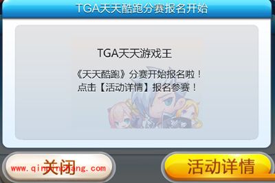 TGA天天酷跑分赛的报名流程