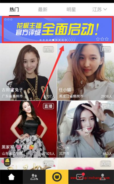 花椒直播主播官方评级怎么申请？