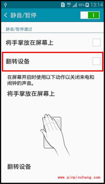 三星A5翻转静音的使用方法