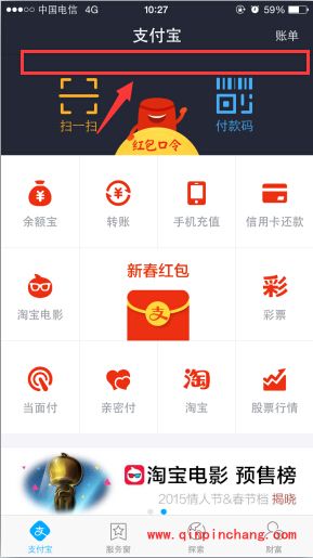 支付宝钱包抢6亿红包攻略